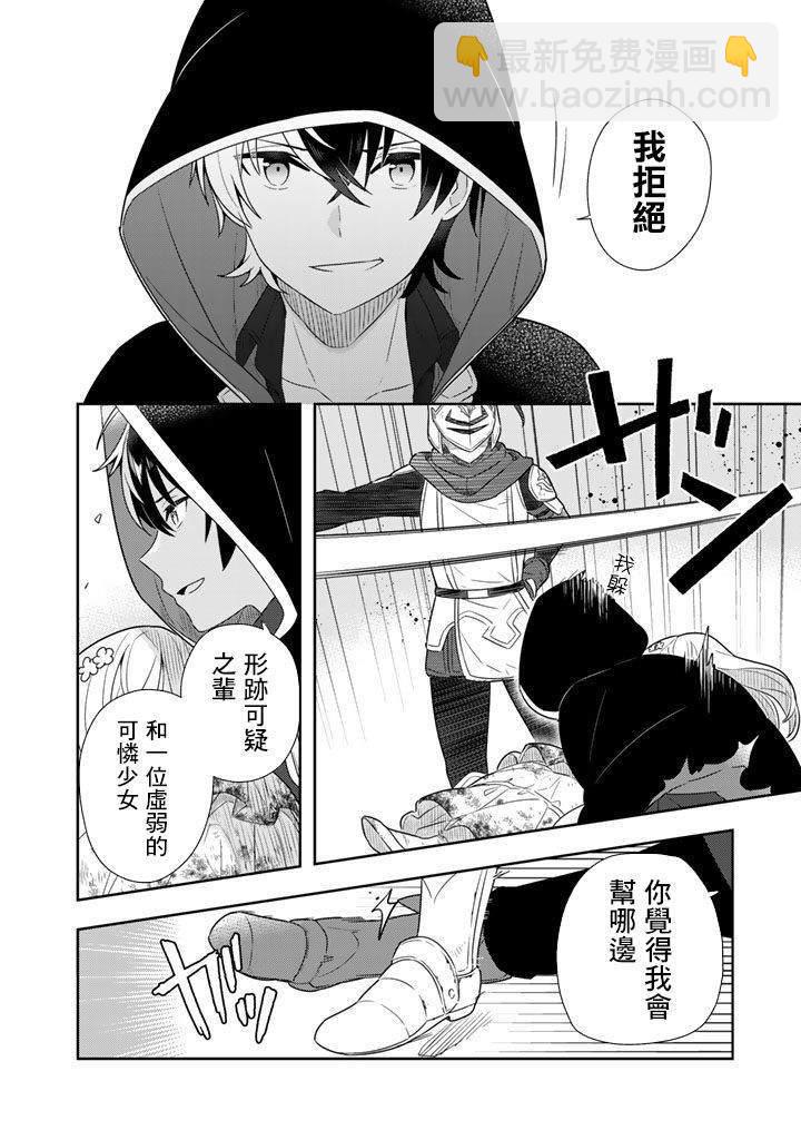 撿到被退婚大小姐的我，教會她做壞壞的事 - 第1話 - 1