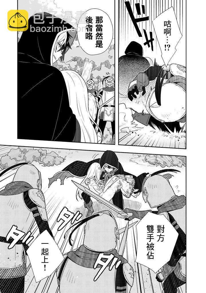 撿到被退婚大小姐的我，教會她做壞壞的事 - 第1話 - 2