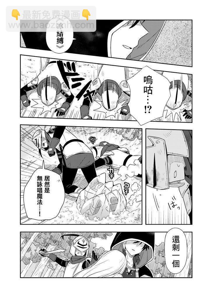 撿到被退婚大小姐的我，教會她做壞壞的事 - 第1話 - 3