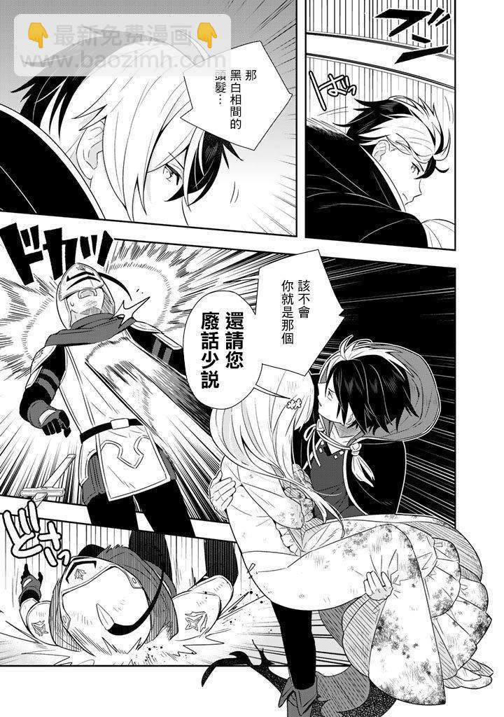 撿到被退婚大小姐的我，教會她做壞壞的事 - 第1話 - 4