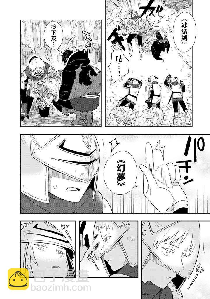 撿到被退婚大小姐的我，教會她做壞壞的事 - 第1話 - 5