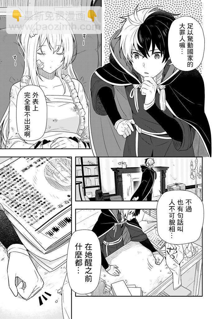 撿到被退婚大小姐的我，教會她做壞壞的事 - 第1話 - 2