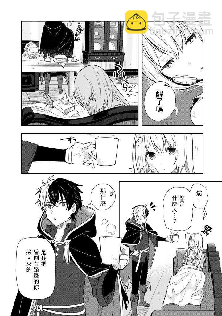 撿到被退婚大小姐的我，教會她做壞壞的事 - 第1話 - 5