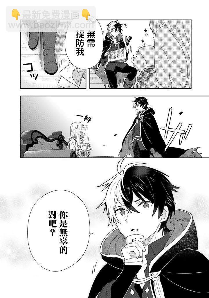 撿到被退婚大小姐的我，教會她做壞壞的事 - 第1話 - 2