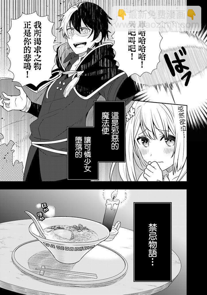 撿到被退婚大小姐的我，教會她做壞壞的事 - 第1話 - 4