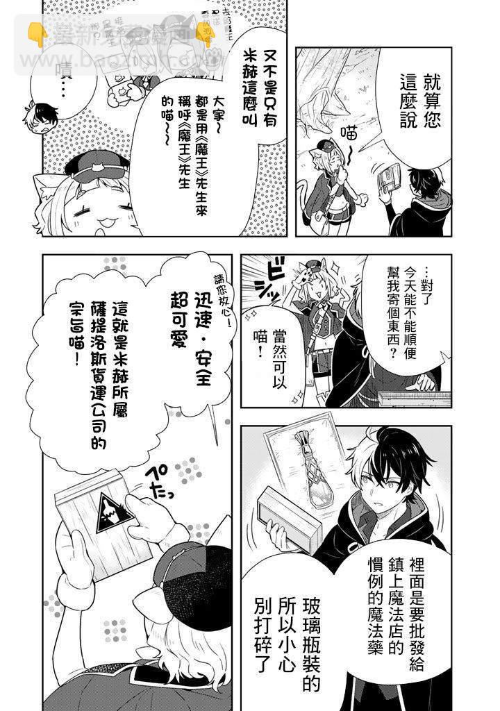 撿到被退婚大小姐的我，教會她做壞壞的事 - 第1話 - 6