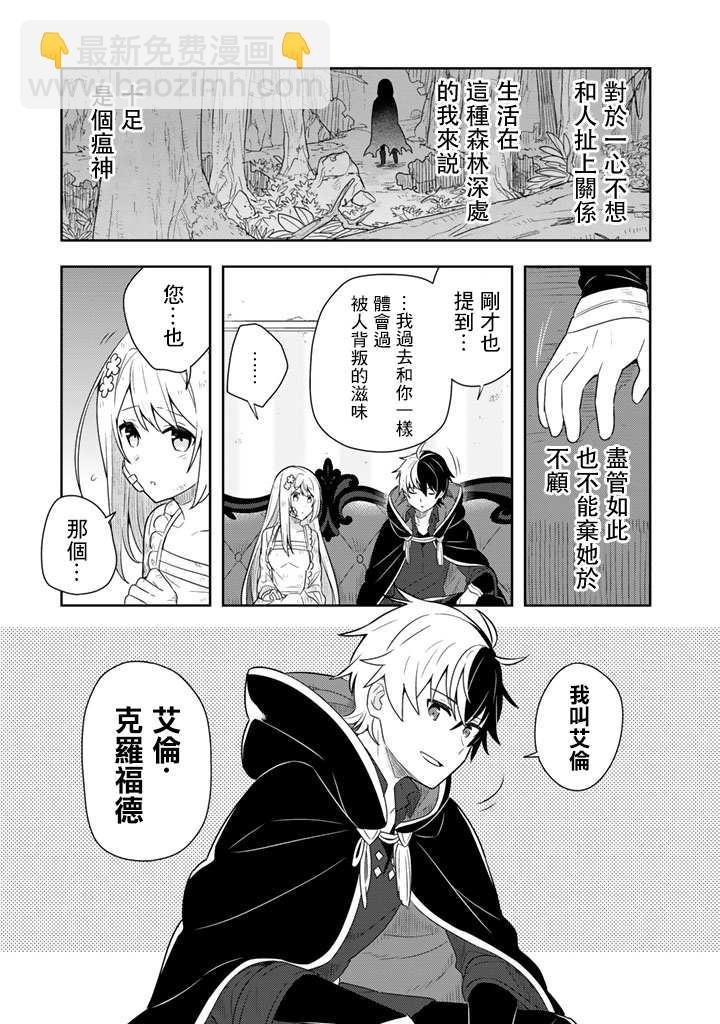 撿到被退婚大小姐的我，教會她做壞壞的事 - 第2話 - 3