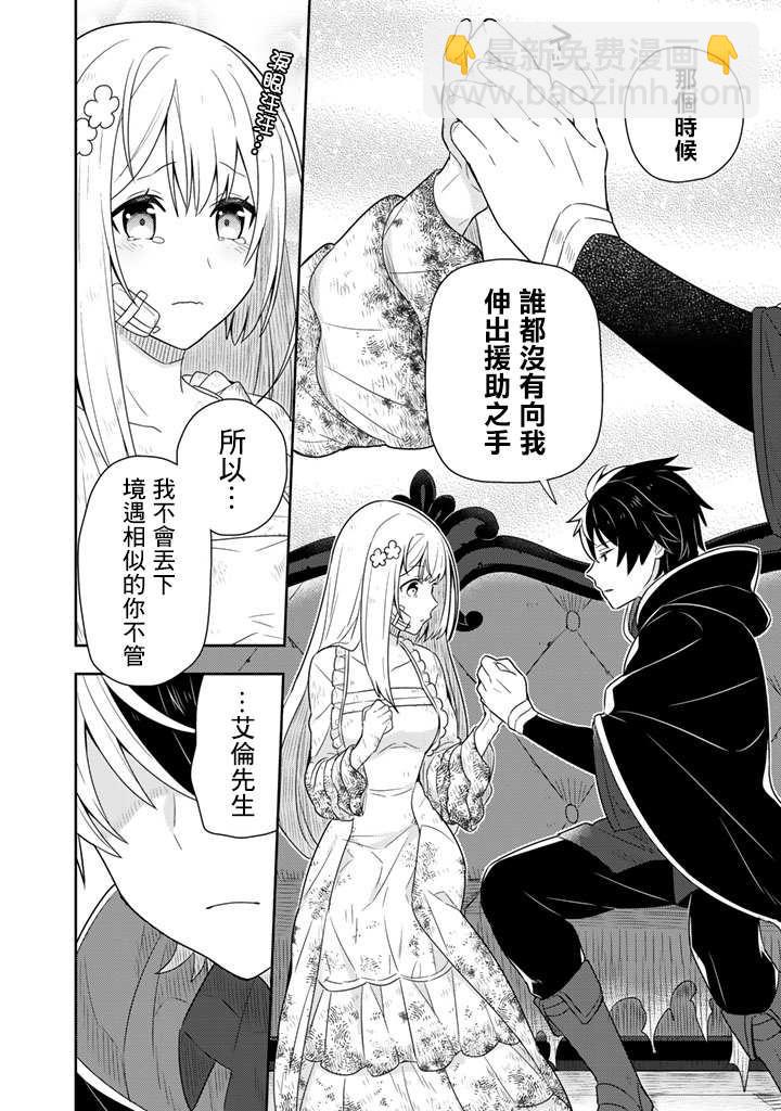 撿到被退婚大小姐的我，教會她做壞壞的事 - 第2話 - 2