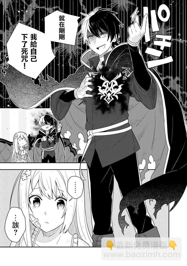 撿到被退婚大小姐的我，教會她做壞壞的事 - 第2話 - 1