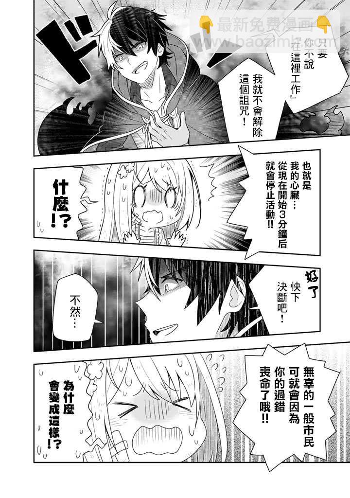 撿到被退婚大小姐的我，教會她做壞壞的事 - 第2話 - 2