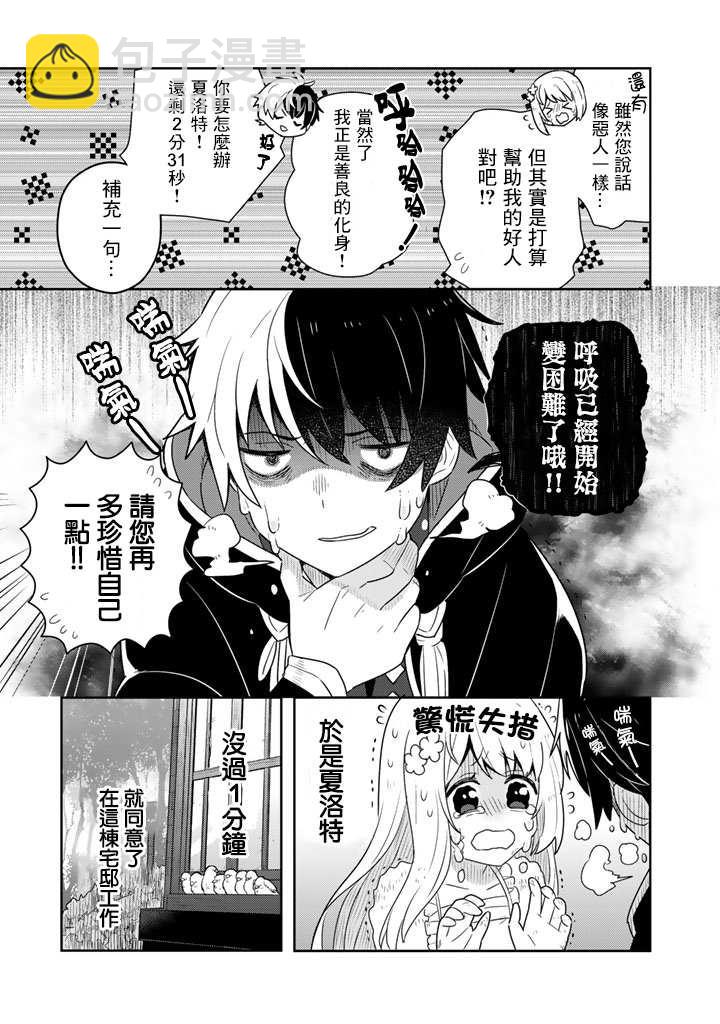 撿到被退婚大小姐的我，教會她做壞壞的事 - 第2話 - 3