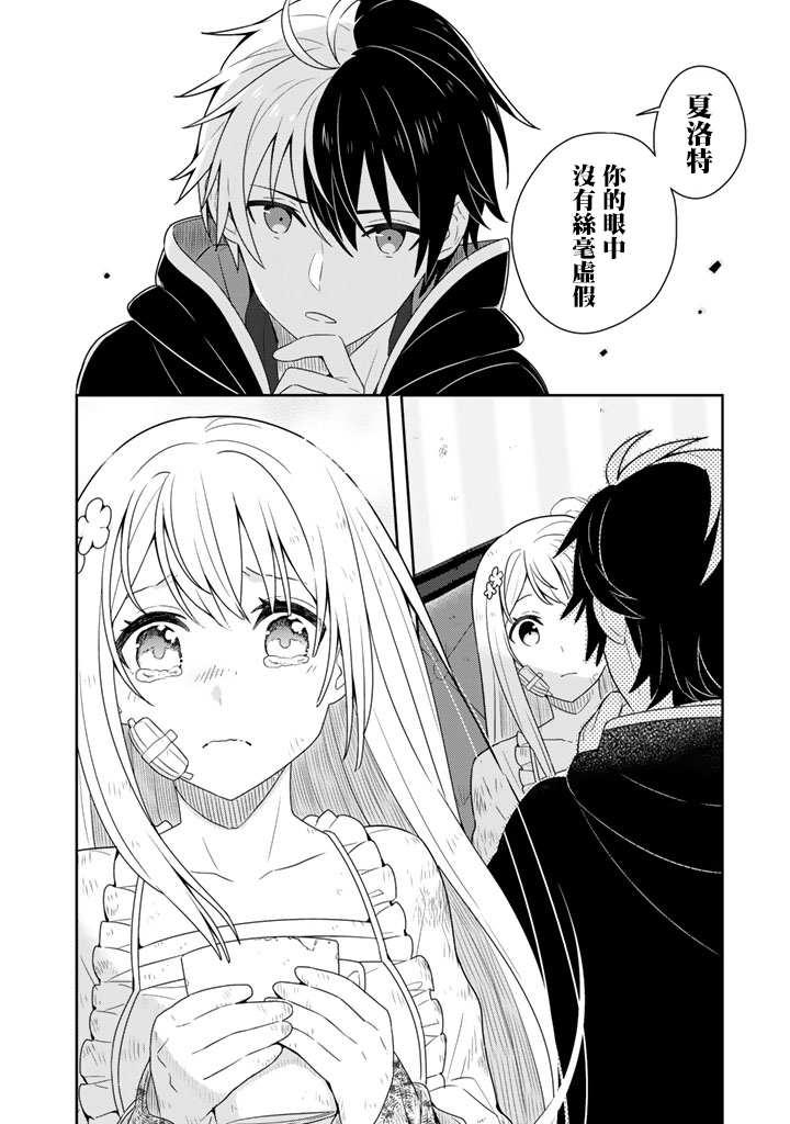 撿到被退婚大小姐的我，教會她做壞壞的事 - 第2話 - 2