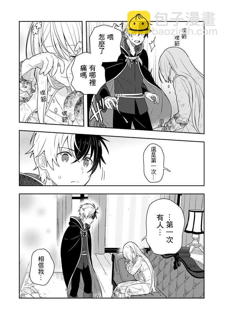 撿到被退婚大小姐的我，教會她做壞壞的事 - 第2話 - 3