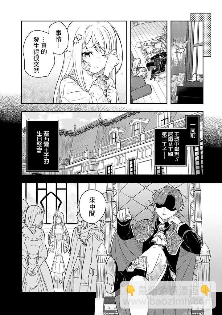 撿到被退婚大小姐的我，教會她做壞壞的事 - 第2話 - 4