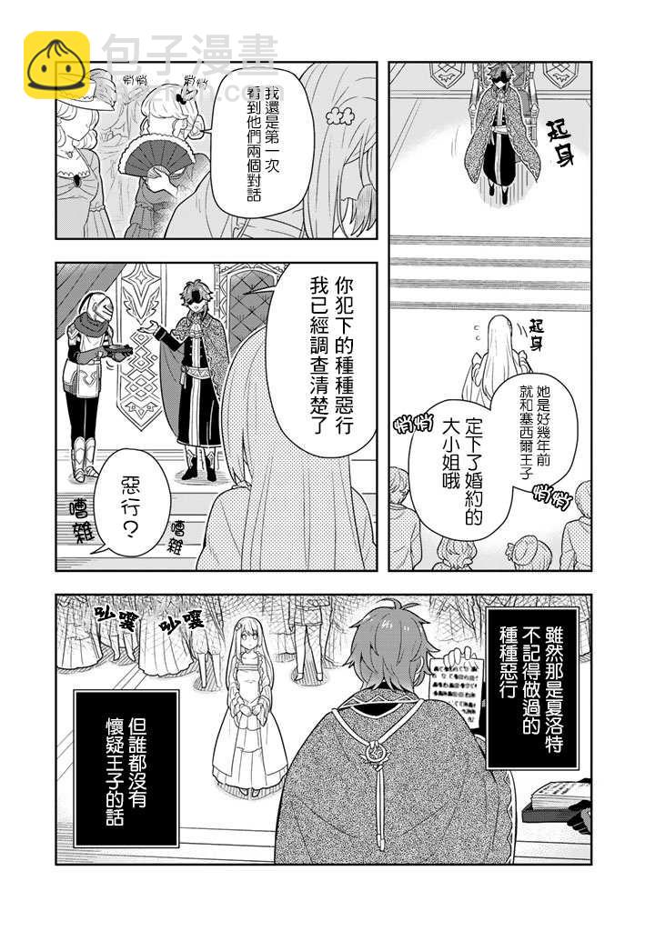 撿到被退婚大小姐的我，教會她做壞壞的事 - 第2話 - 1