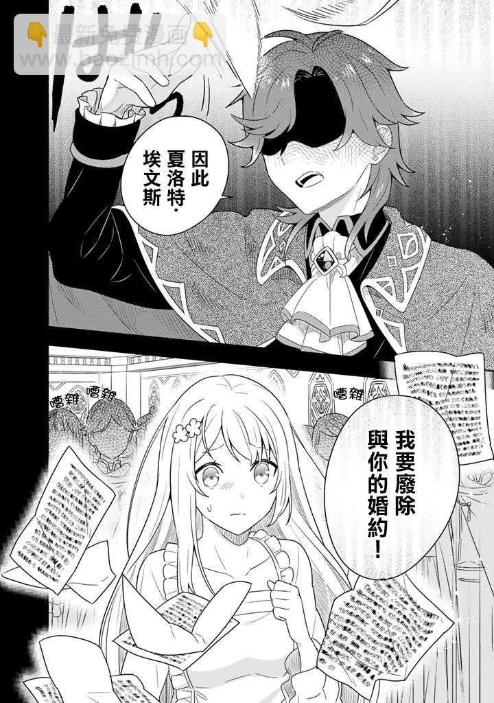 撿到被退婚大小姐的我，教會她做壞壞的事 - 第2話 - 2