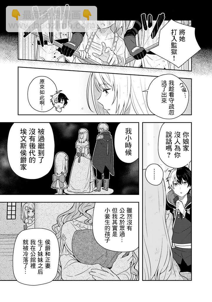 撿到被退婚大小姐的我，教會她做壞壞的事 - 第2話 - 3