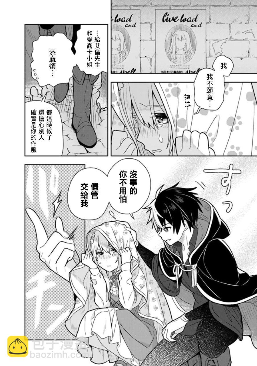 撿到被退婚大小姐的我，教會她做壞壞的事 - 第11話 - 2