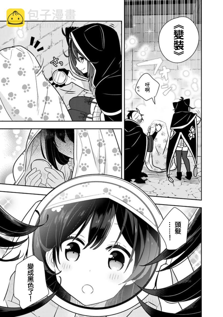 撿到被退婚大小姐的我，教會她做壞壞的事 - 第11話 - 3