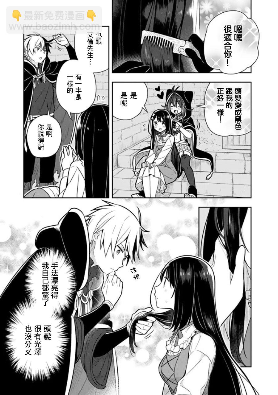 撿到被退婚大小姐的我，教會她做壞壞的事 - 第11話 - 1