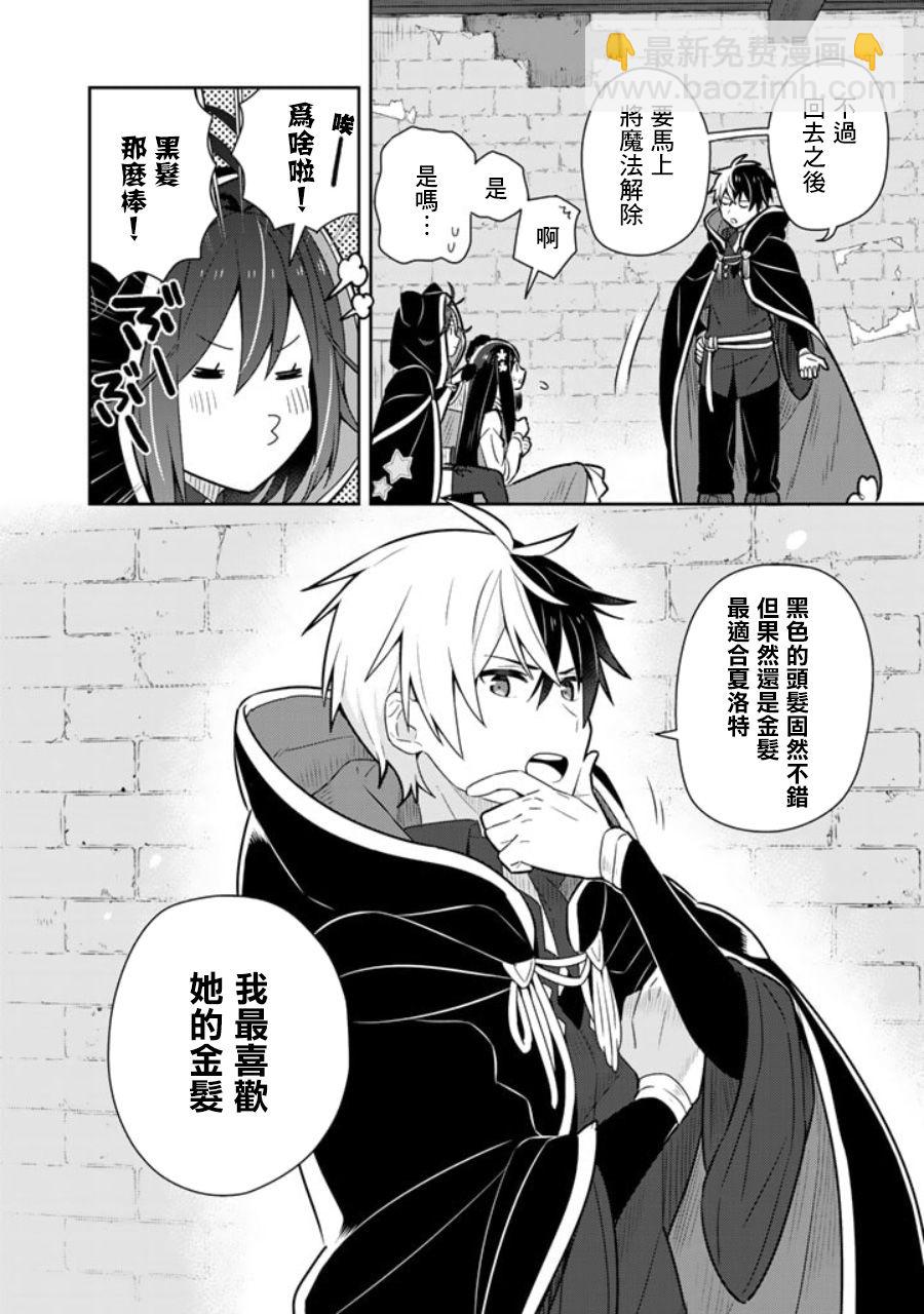 撿到被退婚大小姐的我，教會她做壞壞的事 - 第11話 - 2