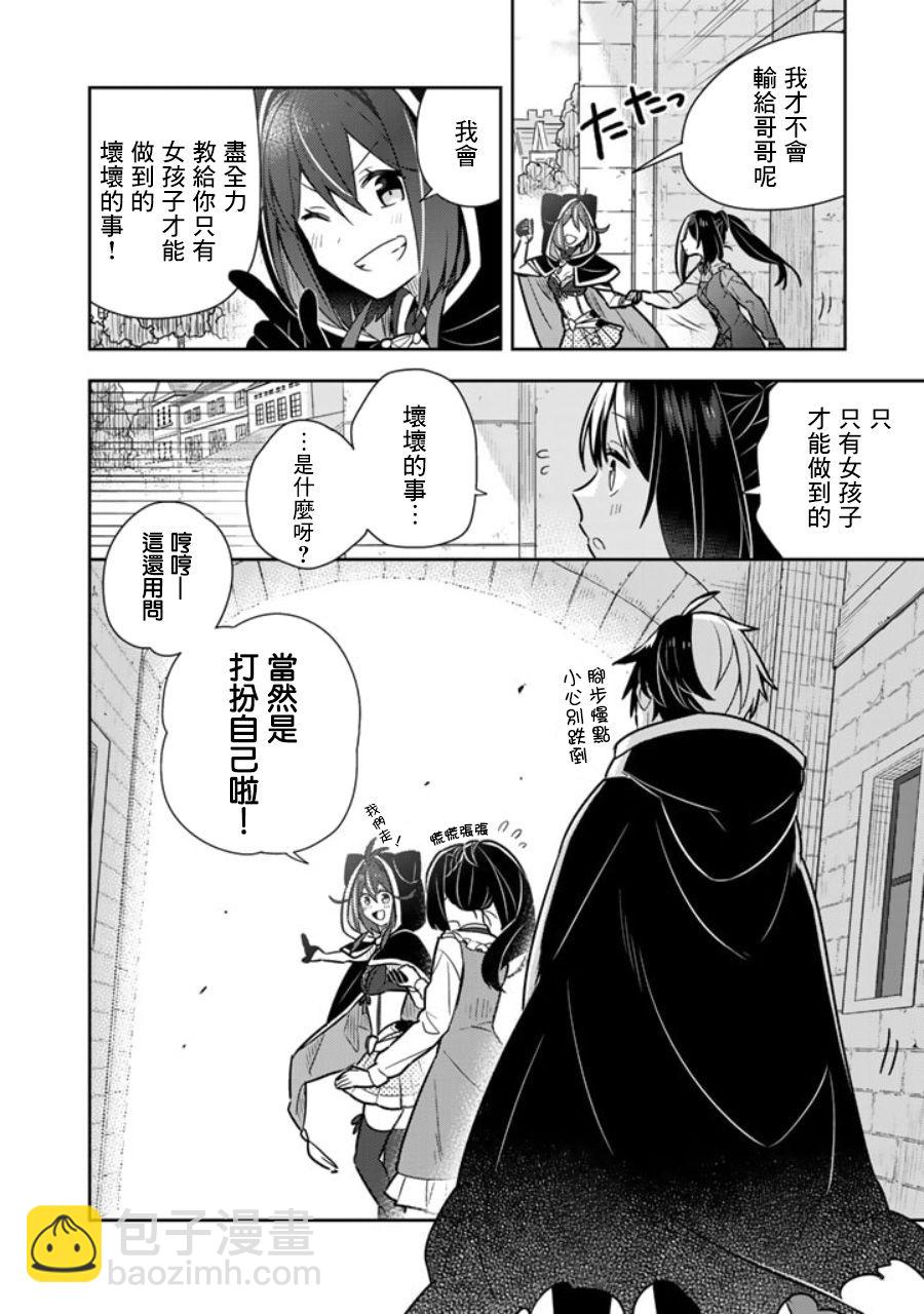 撿到被退婚大小姐的我，教會她做壞壞的事 - 第11話 - 4