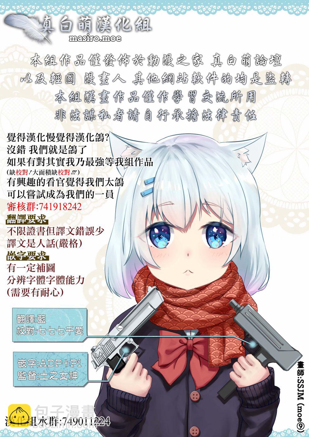 撿到被退婚大小姐的我，教會她做壞壞的事 - 第11話 - 2