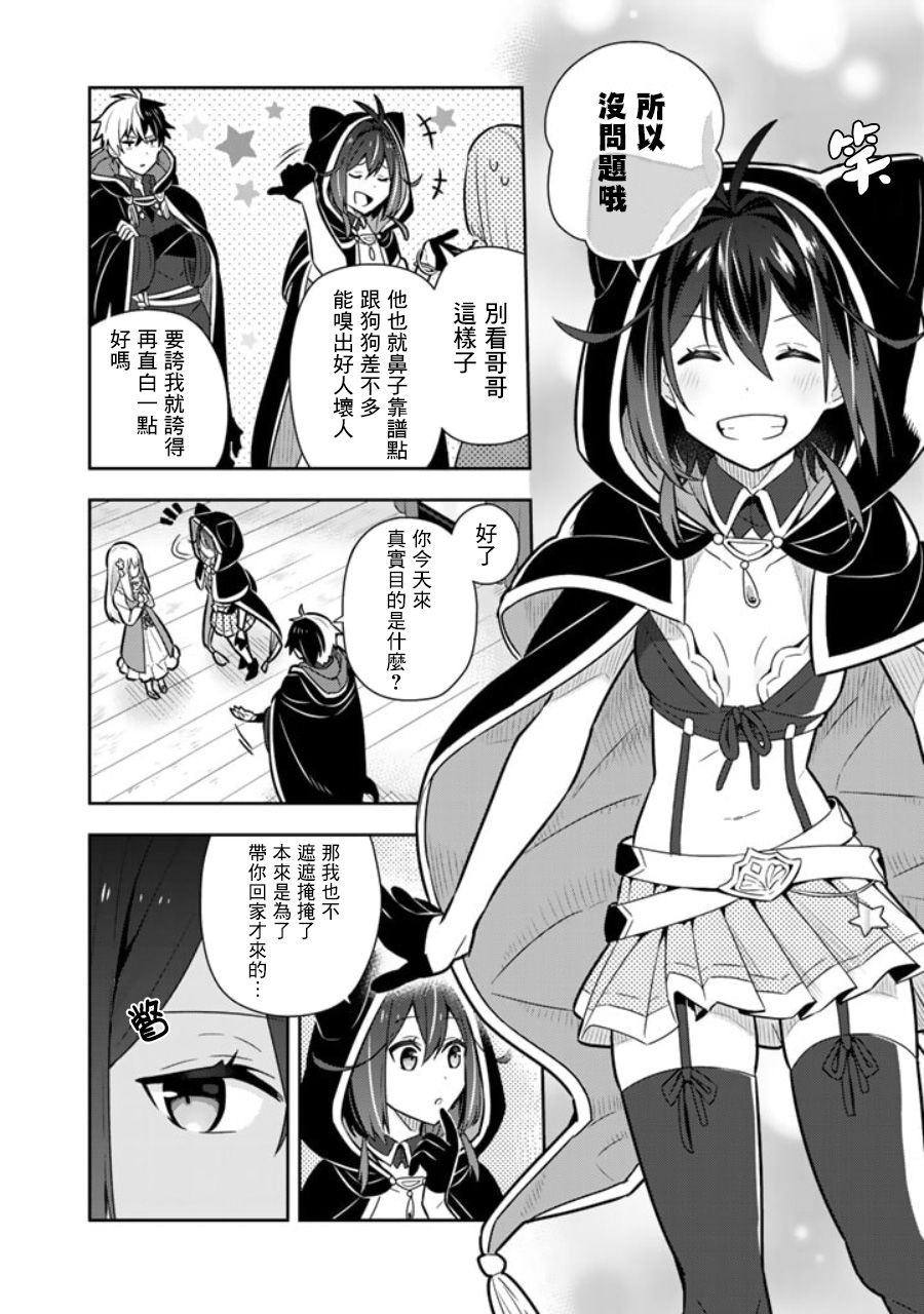 撿到被退婚大小姐的我，教會她做壞壞的事 - 第11話 - 2