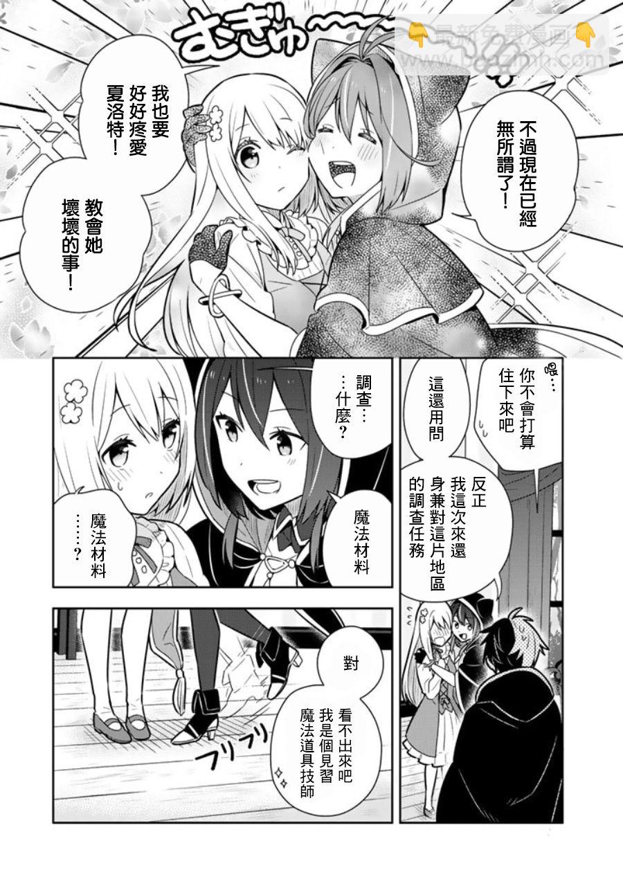 撿到被退婚大小姐的我，教會她做壞壞的事 - 第11話 - 3