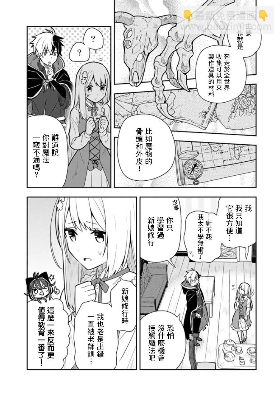 撿到被退婚大小姐的我，教會她做壞壞的事 - 第11話 - 4