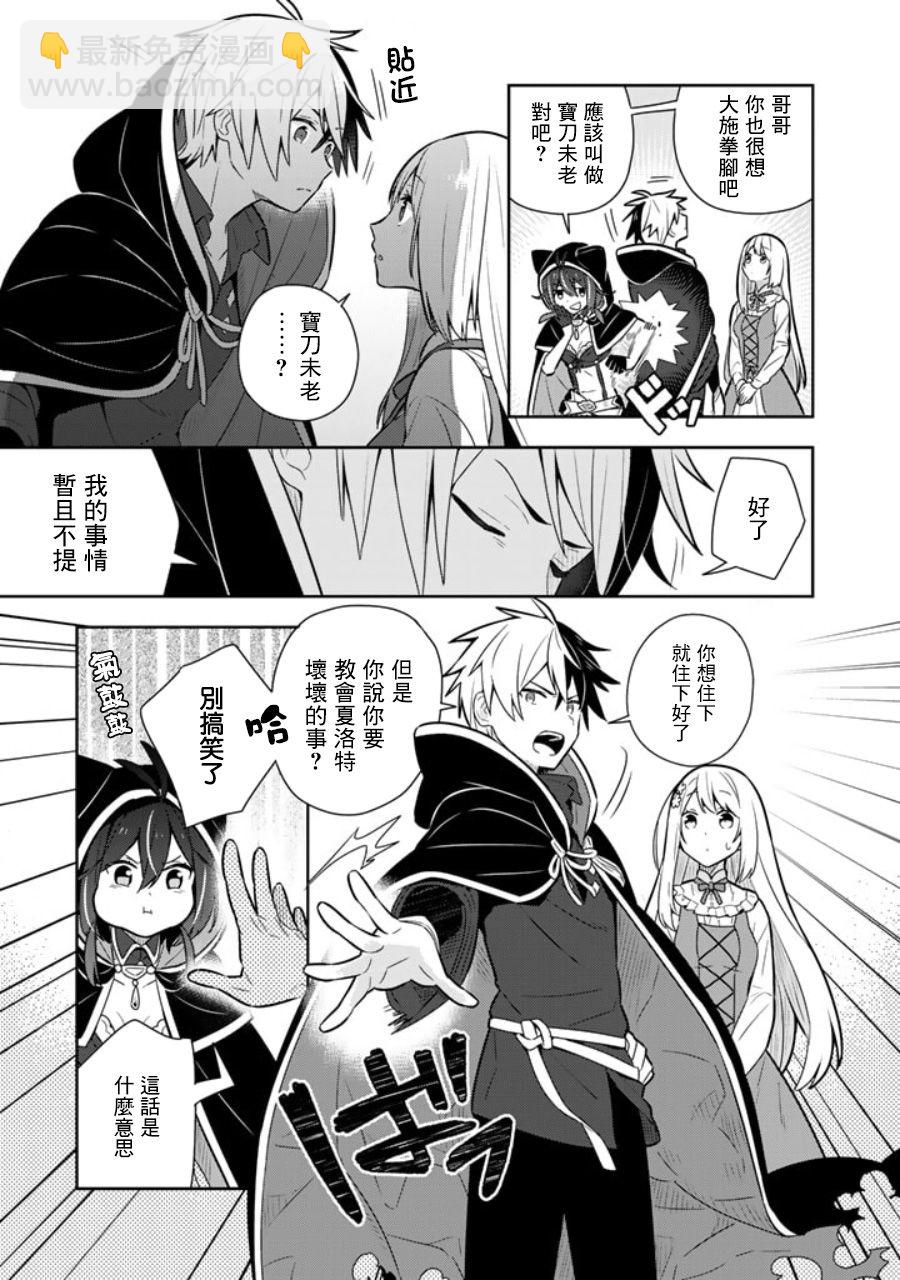 撿到被退婚大小姐的我，教會她做壞壞的事 - 第11話 - 1