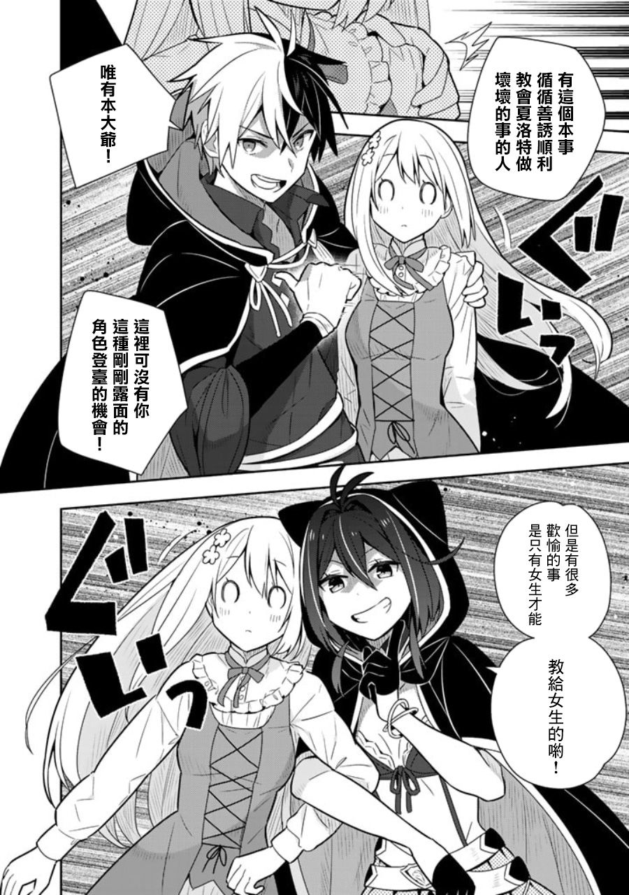 撿到被退婚大小姐的我，教會她做壞壞的事 - 第11話 - 2