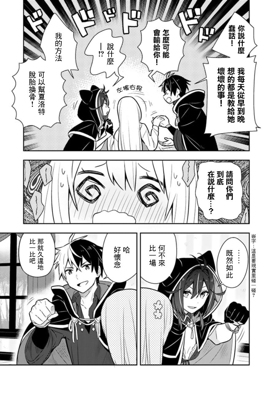 撿到被退婚大小姐的我，教會她做壞壞的事 - 第11話 - 3