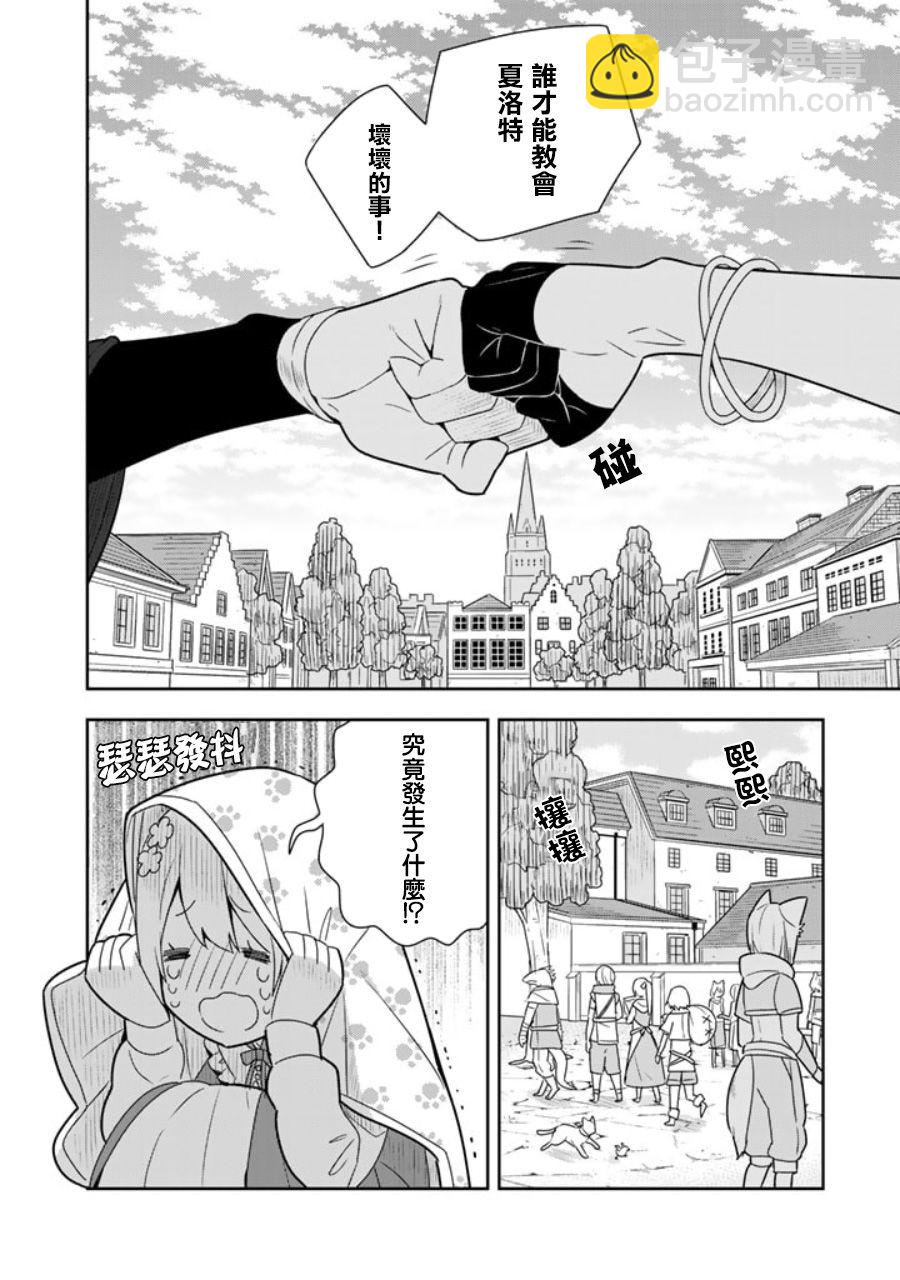 撿到被退婚大小姐的我，教會她做壞壞的事 - 第11話 - 4