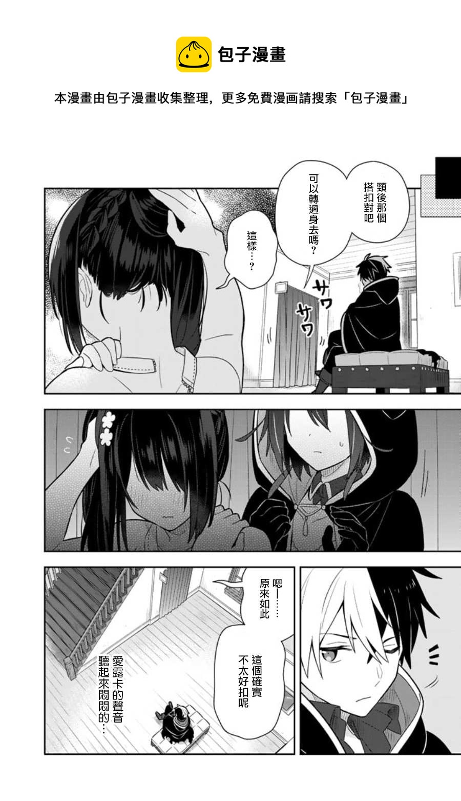 撿到被退婚大小姐的我，教會她做壞壞的事 - 第13話 - 1