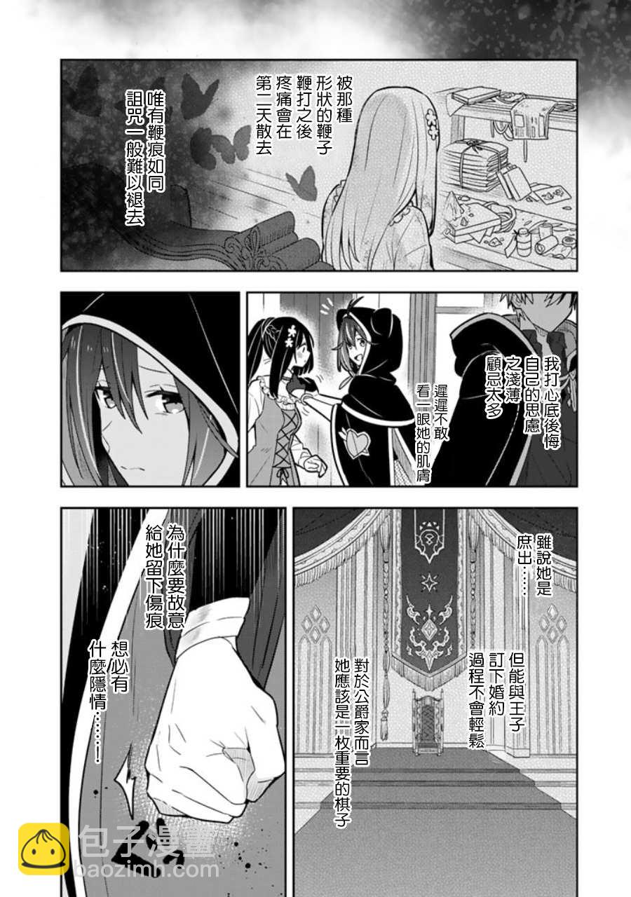 撿到被退婚大小姐的我，教會她做壞壞的事 - 第13話 - 3