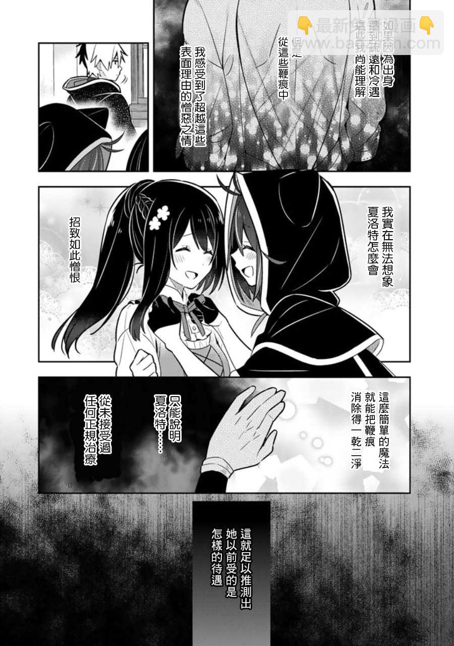 撿到被退婚大小姐的我，教會她做壞壞的事 - 第13話 - 4