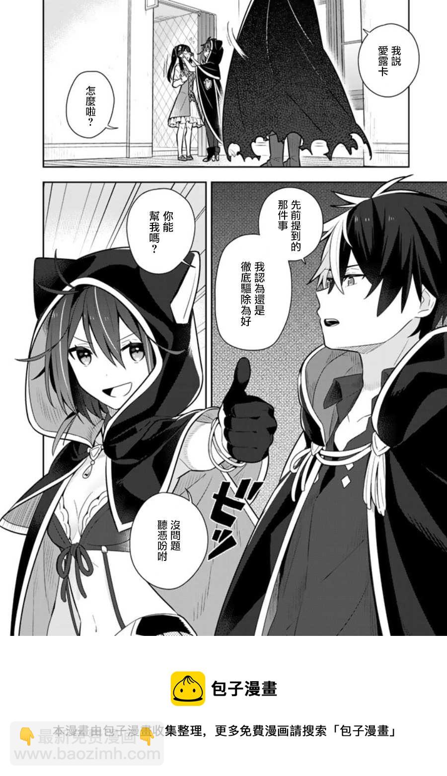 撿到被退婚大小姐的我，教會她做壞壞的事 - 第13話 - 1