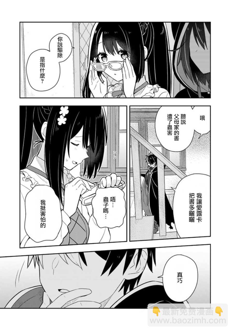 撿到被退婚大小姐的我，教會她做壞壞的事 - 第13話 - 2