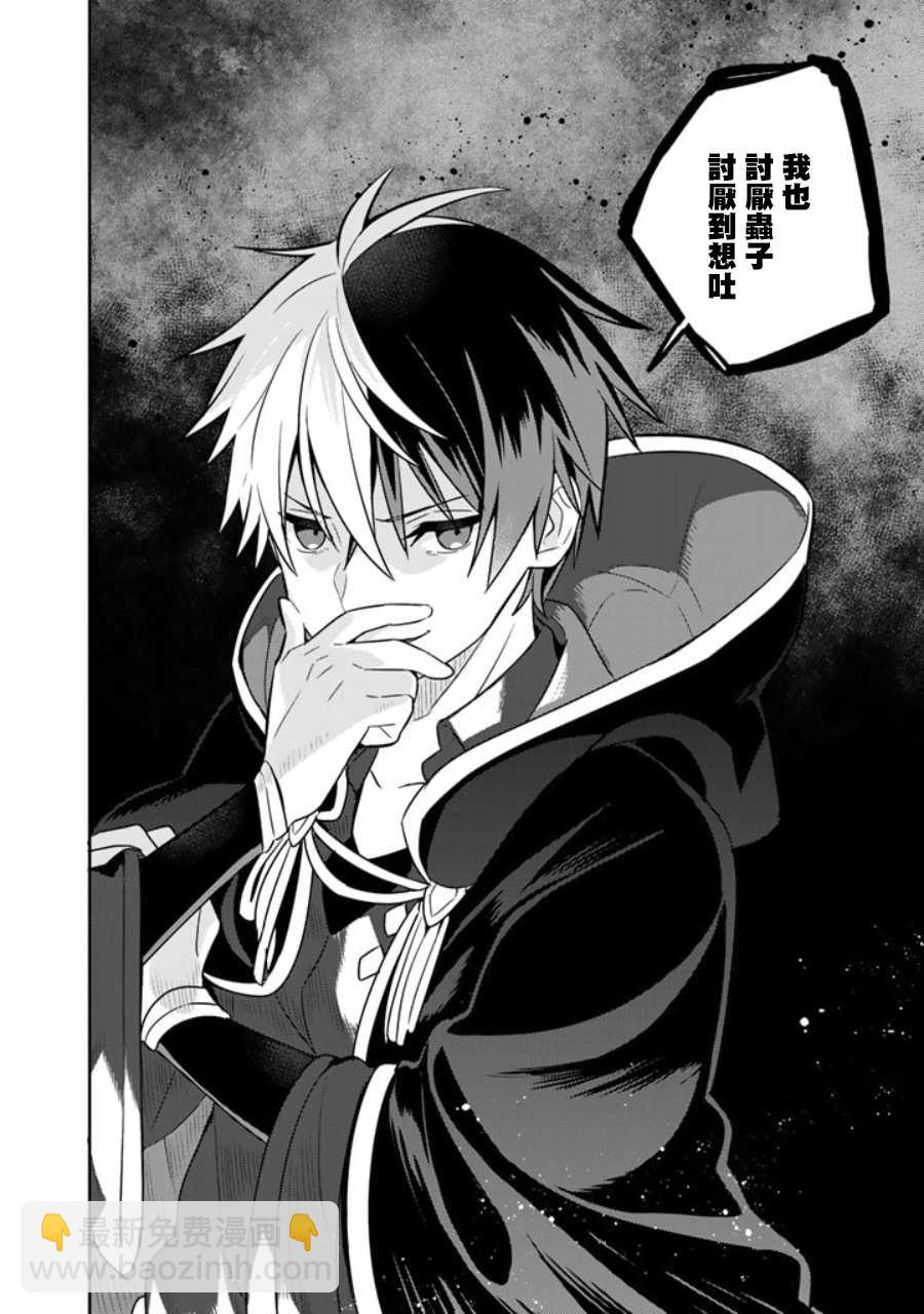 撿到被退婚大小姐的我，教會她做壞壞的事 - 第13話 - 3