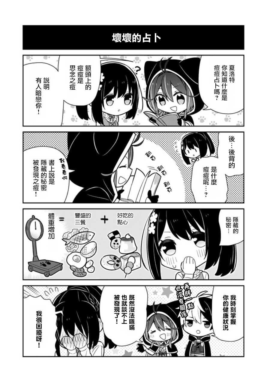 撿到被退婚大小姐的我，教會她做壞壞的事 - 第13話 - 4