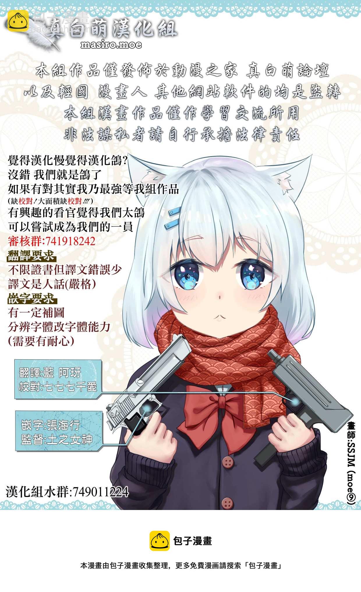 撿到被退婚大小姐的我，教會她做壞壞的事 - 第13話 - 1