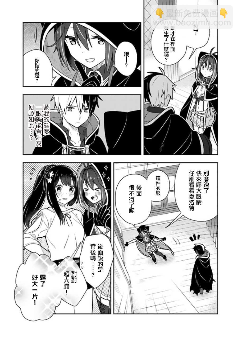 撿到被退婚大小姐的我，教會她做壞壞的事 - 第13話 - 3