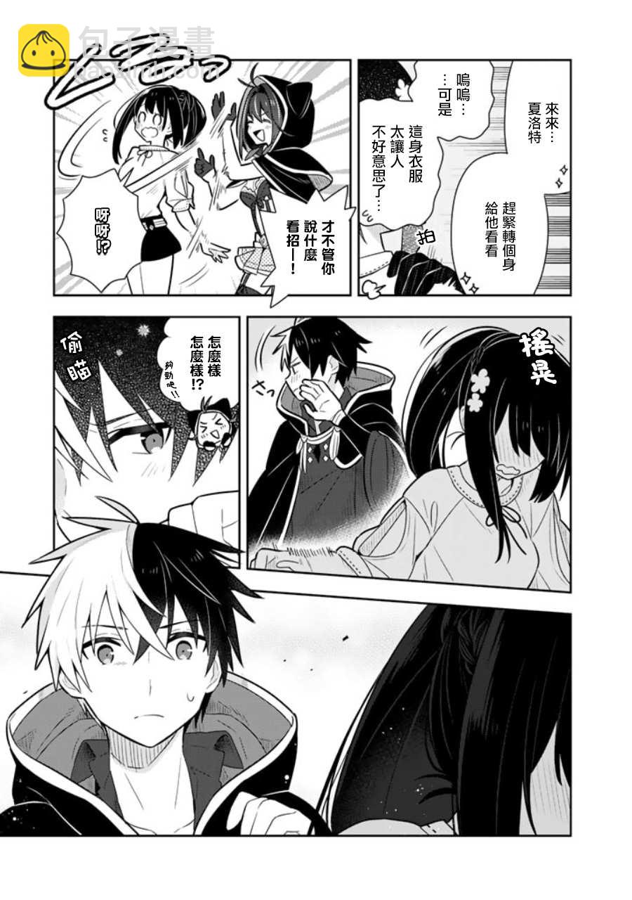 撿到被退婚大小姐的我，教會她做壞壞的事 - 第13話 - 4