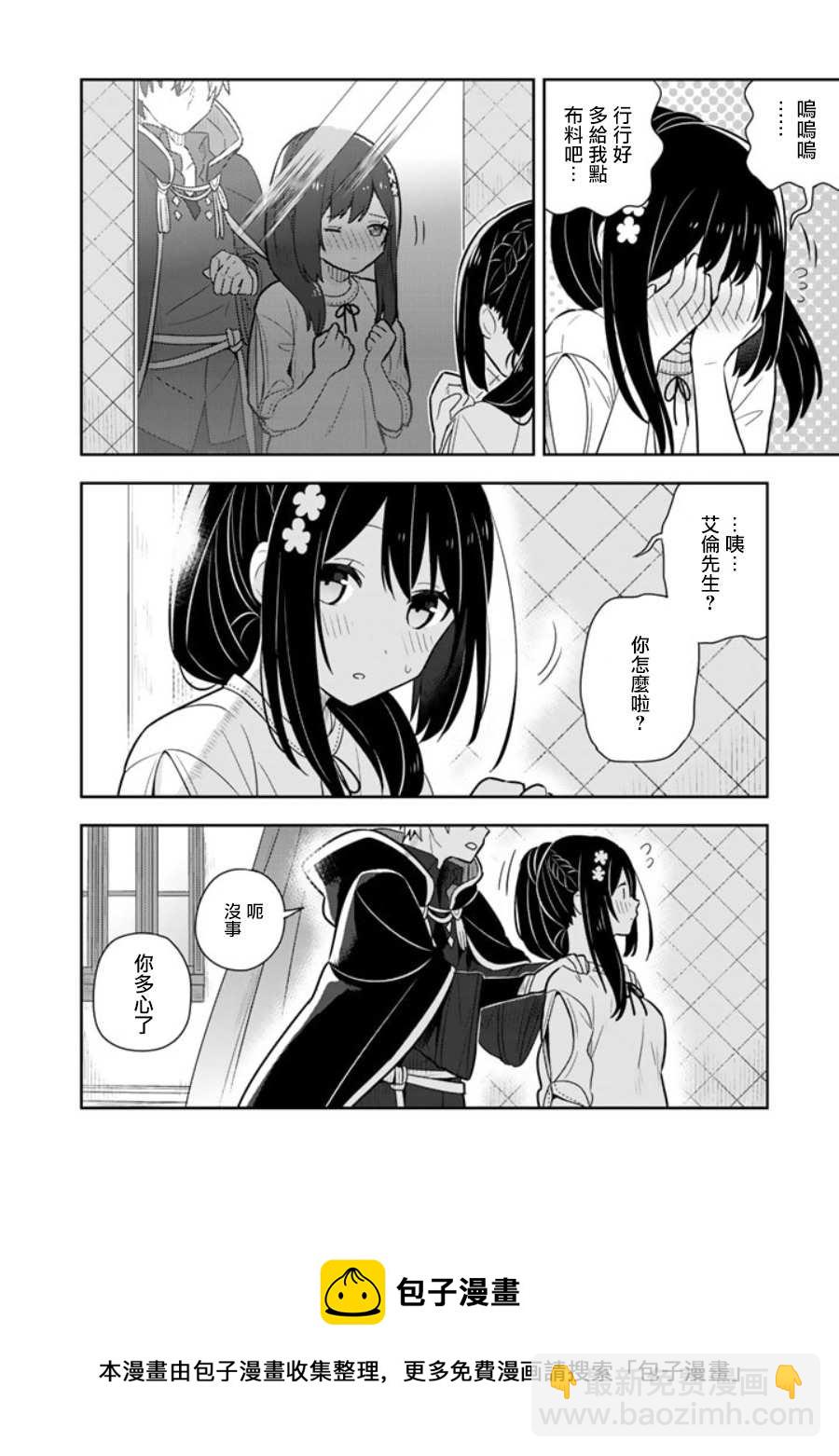 撿到被退婚大小姐的我，教會她做壞壞的事 - 第13話 - 1