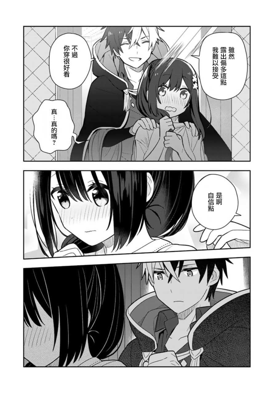 撿到被退婚大小姐的我，教會她做壞壞的事 - 第13話 - 2