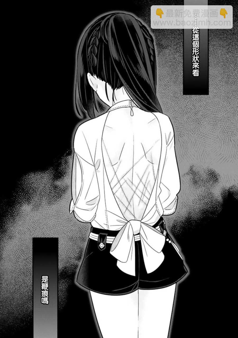 撿到被退婚大小姐的我，教會她做壞壞的事 - 第13話 - 3