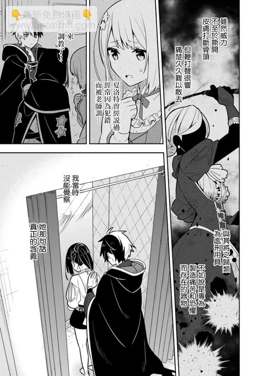 撿到被退婚大小姐的我，教會她做壞壞的事 - 第13話 - 4