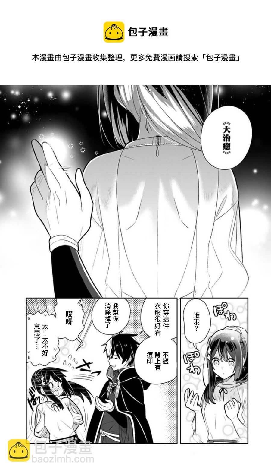 撿到被退婚大小姐的我，教會她做壞壞的事 - 第13話 - 1