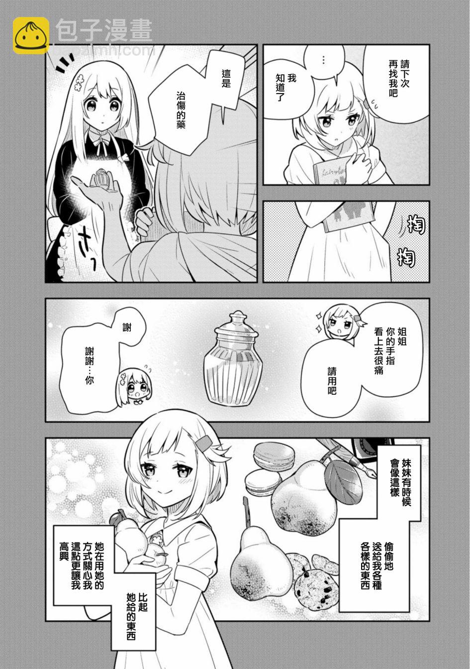 撿到被退婚大小姐的我，教會她做壞壞的事 - 第15話 - 2